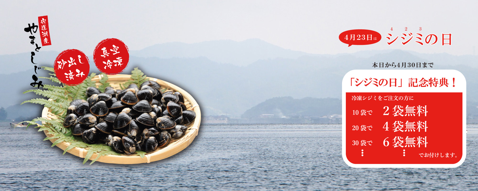 宍道湖産 大和シジミ